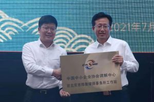 德主刑辅调解中心驻北京市炜衡律师事务所工作站正式授牌