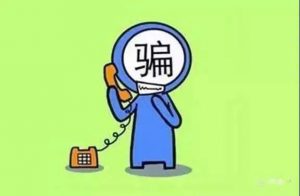 12381涉诈预警劝阻短信系统启用—— 警惕！您正遭遇诈骗