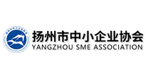 扬州市中小企业协会