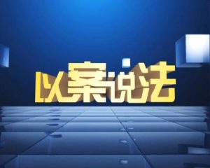【以案说法】：“九民纪要”后法院如何裁判私募基金中增信文件效力案件？
