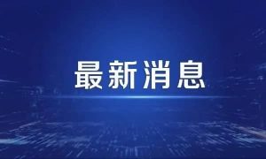 网红直播间喝农药身亡 要让“喊客”承担法律责任