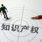 5000家“小巨人”企业将成为知识产权优势企业培育对象