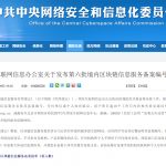 “讼道签”文件签署平台 成功通过国家网信办区块链信息服务备案