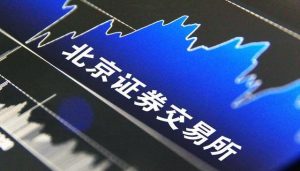 北交所开市，中小企业逐梦