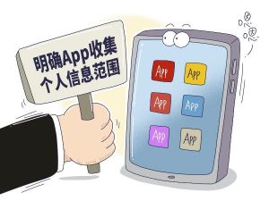 App过度收集个人信息何时休？