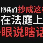 “小鸡词典”指责微博抄袭，索赔1000万元！
