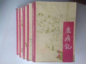 莫乱用，这是我的鹿鼎记