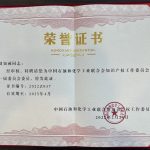 知函动态｜刘知函律师当选中国石油和化学工业联合会知识产权工作委员会第一届委员会委员