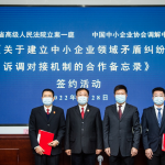 辽宁省高级人民法院与德主刑辅调解中心建立矛盾纠纷诉调对接机制