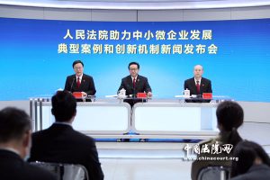 最高法发布人民法院助力中小微企业发展典型案例和创新机制