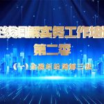 在线调解实务工作培训（第二季）-第一期-金融纠纷调解三法