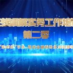 在线调解实务工作培训（第二季）-第二期-用好“总对总”平台，推动金融纠纷多元化解和诉源治理