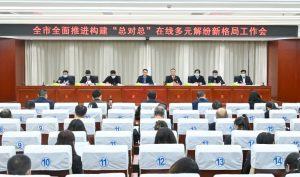 全面推进构建“总对总”在线多元解纷新格局工作会在邢台中院召开