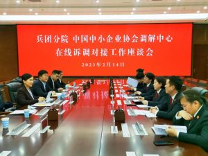 德主刑辅调解中心与新疆高院生产建设兵团分院召开诉调对接工作座谈会